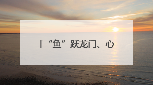 “鱼”跃龙门、心想事“橙”……巧手妈妈的花面膜，好看好吃好寓意