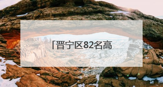 晋宁区82名高素质农民到中国农业大学“取经”